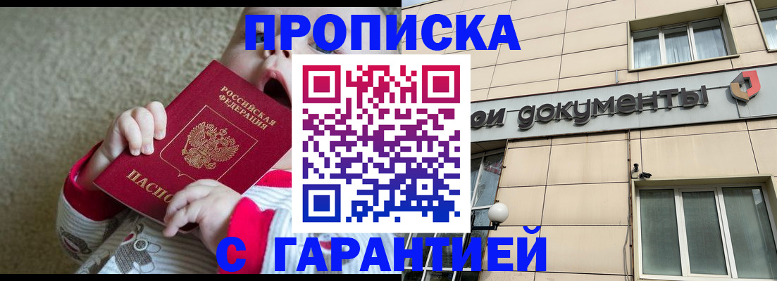 временная регистрация гарантия в Киселёвске