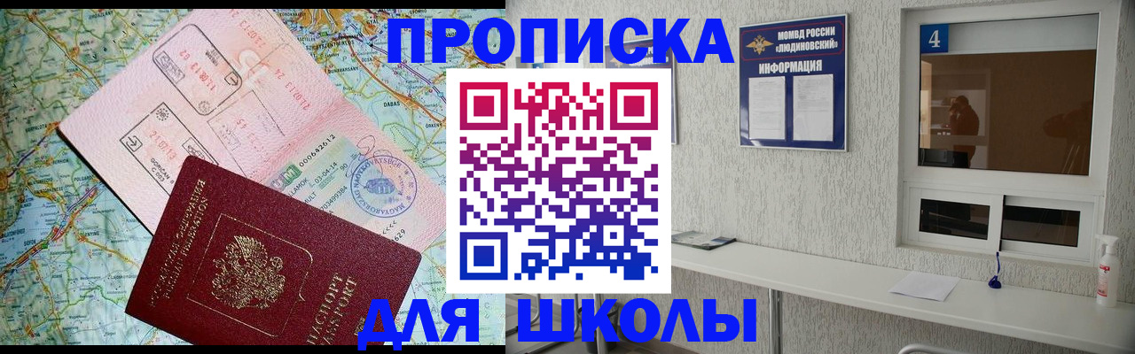 прописка в Киселёвске
